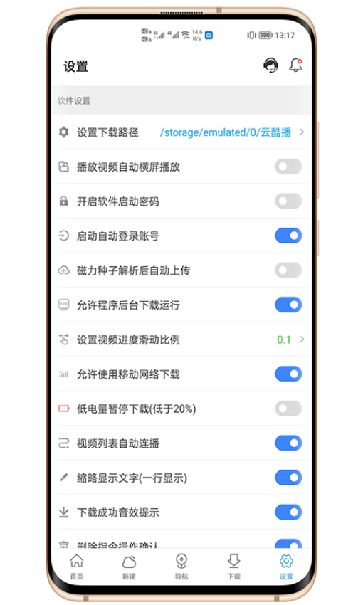 新闪存云最新版2024v3.37 1