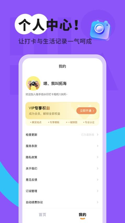 随手拍水印打卡相机appv1.0.0(1)
