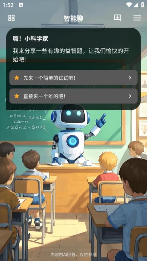 智能聊手机版v1.0.2 5