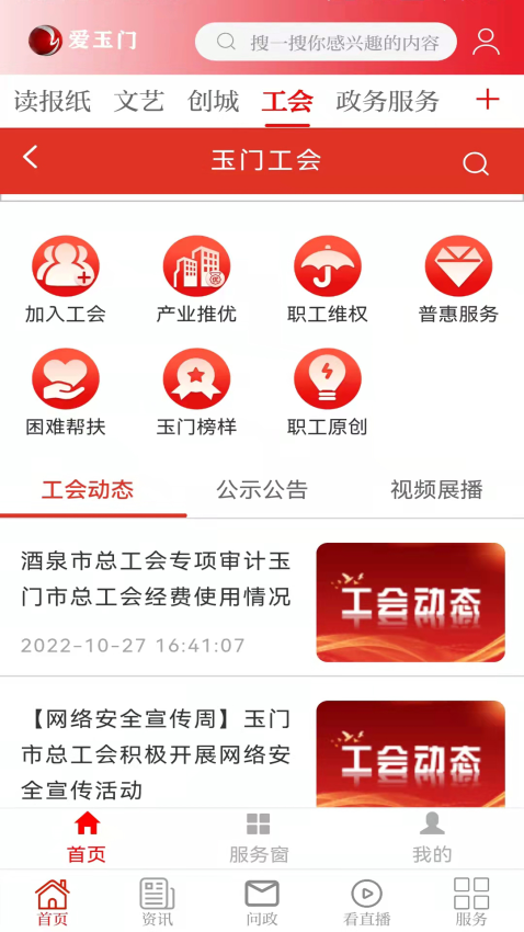 爱玉门手机appv3.3.8 4