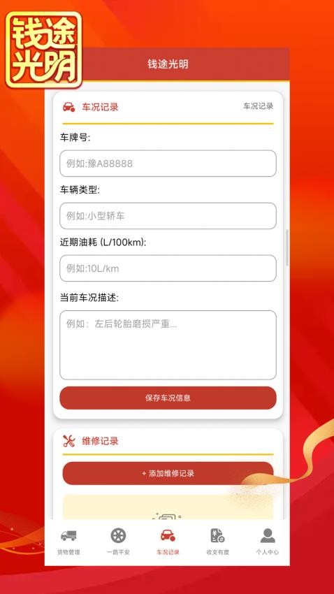 钱途光明客户端v0.0.1(1)