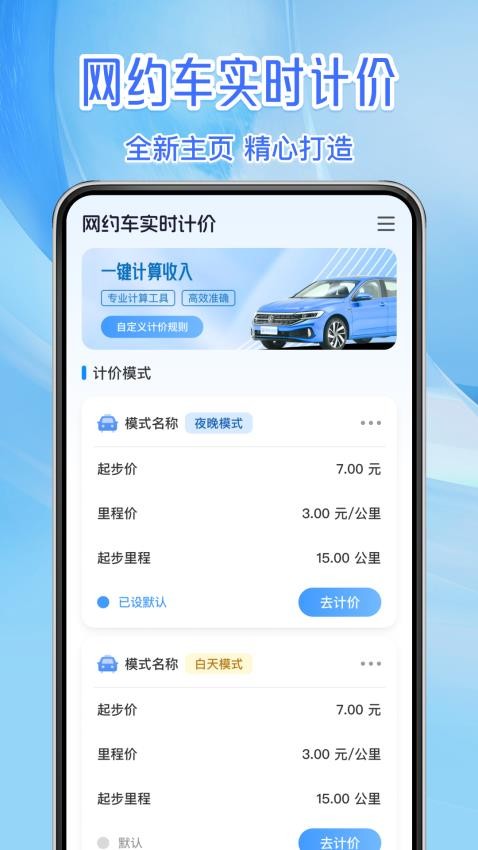 实时出租车计价免费版v1.0.0 4