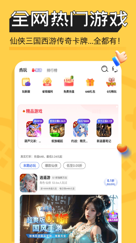 手游折扣宝最新版v1.0.0 2