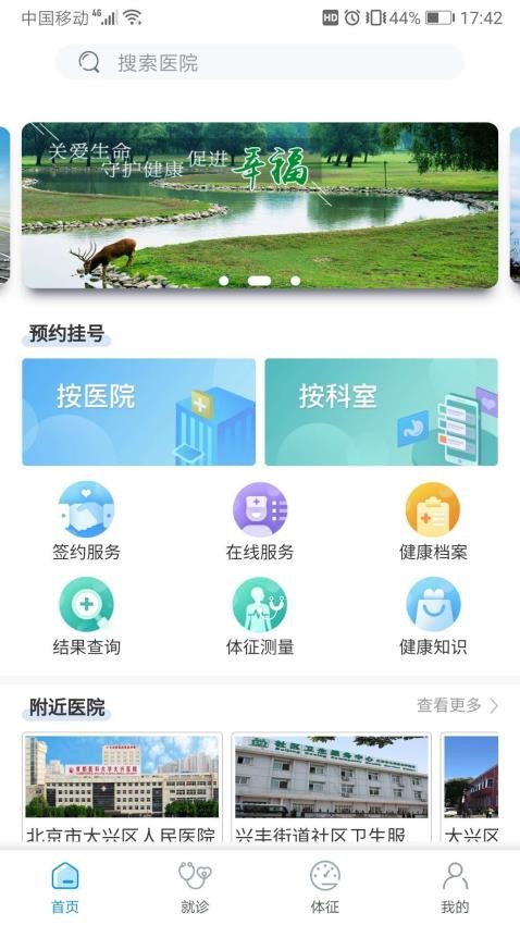 健康大兴app官方