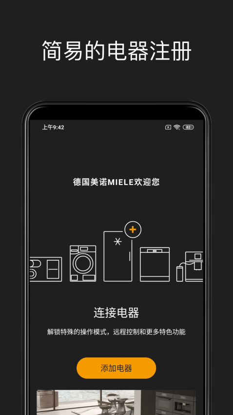 美诺Miele官方app