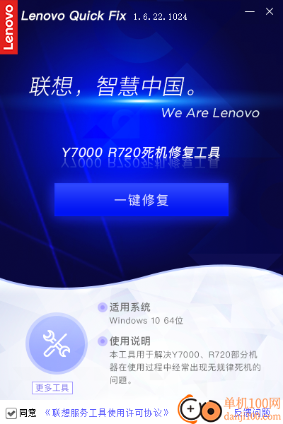 部分Y7000 R720死机修复工具