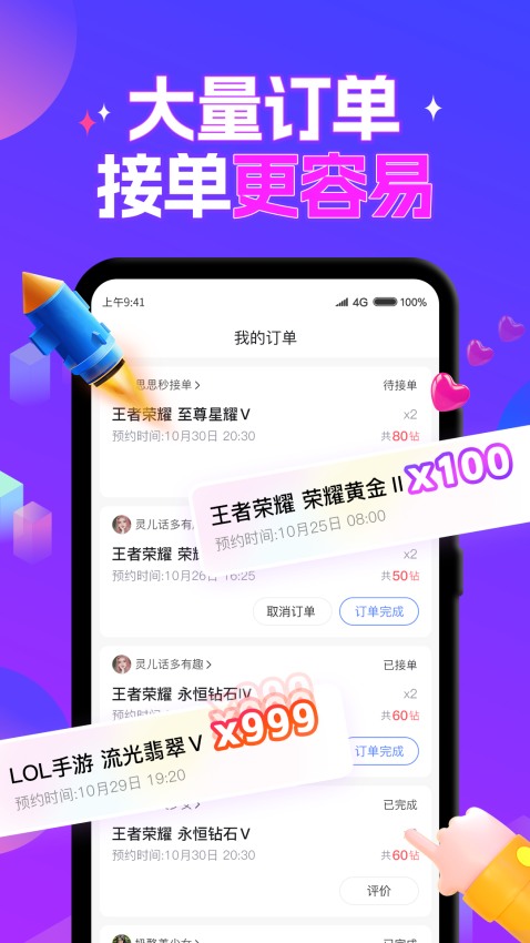 游戏陪玩酱官网版v1.1.3 3