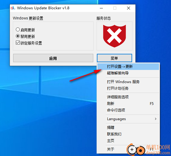 windows update blocker中文版