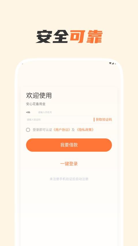 安心花备用金官网版appv1.1.1749611532 4