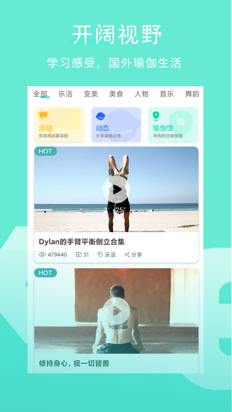 Wake瑜伽客户端v7.9.8 1