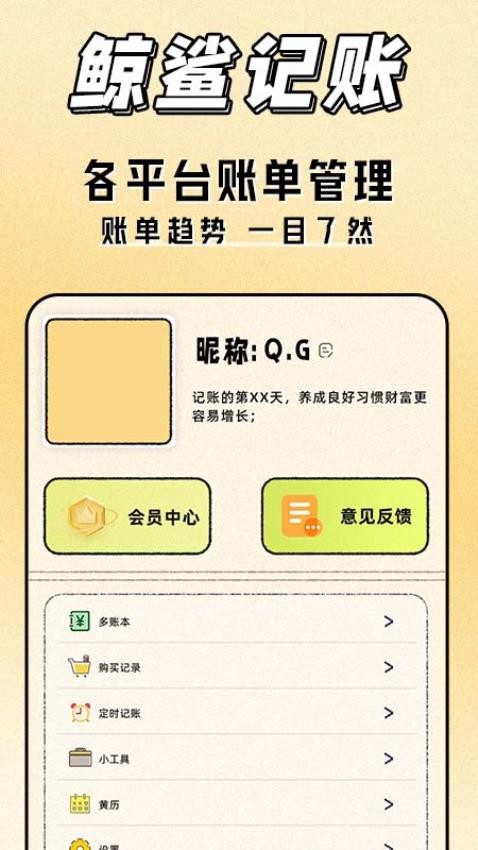 鲸鲨记账手机版v1.0.0 1