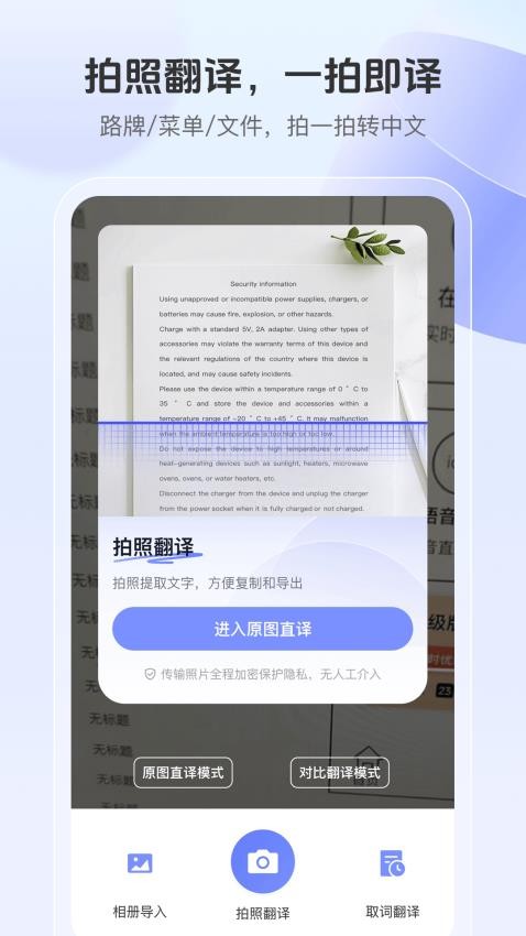 語音翻譯通免費版v1.0.1 1
