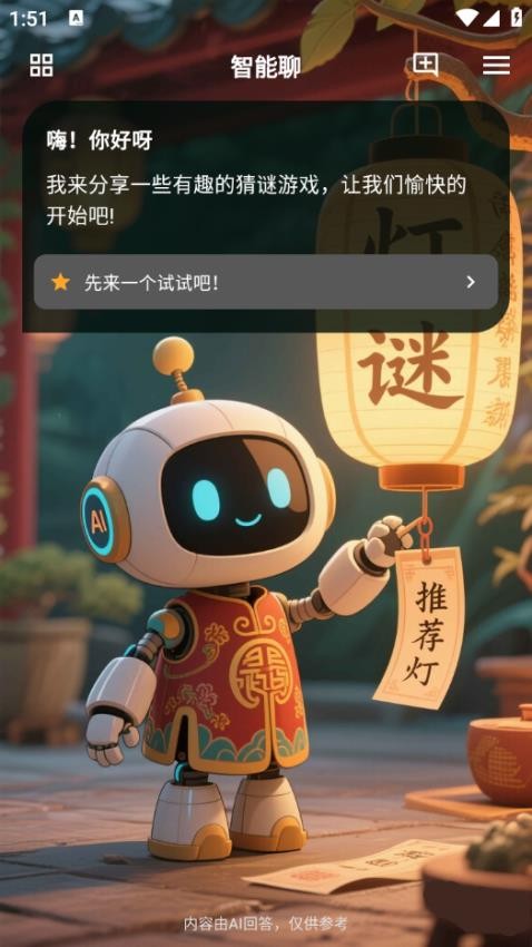 智能聊手机版v1.0.2 4