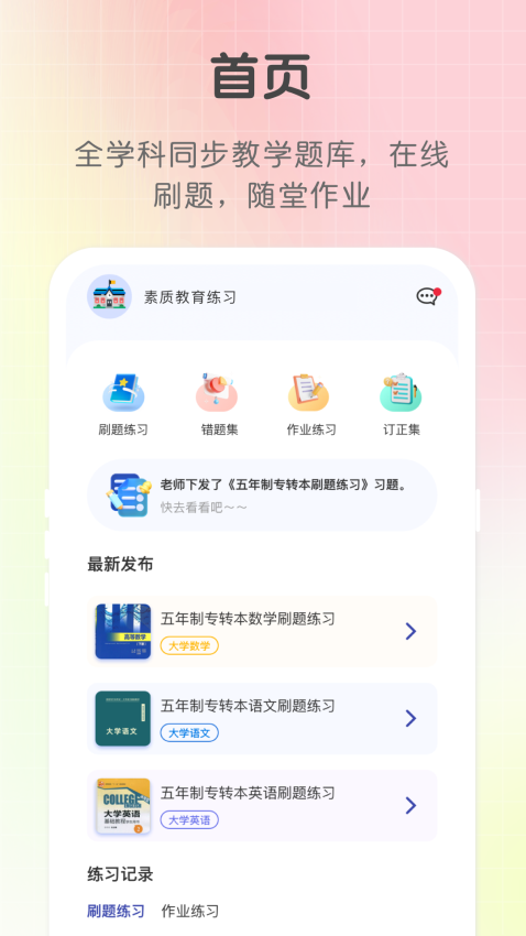 新知職教軟件v1.0.9 2