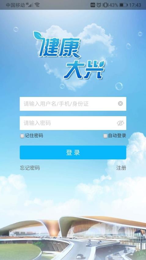 健康大兴app官方v1.2.19 2
