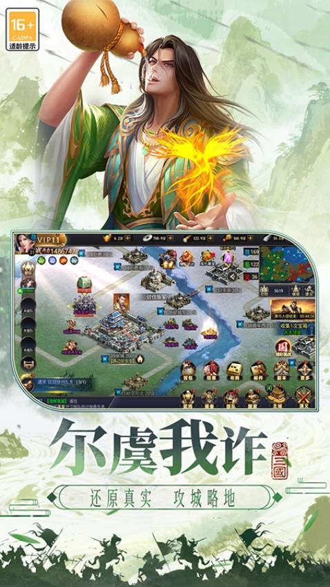 博游萌闯三国游戏v1.0.1 4
