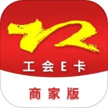 工会e卡商家版app