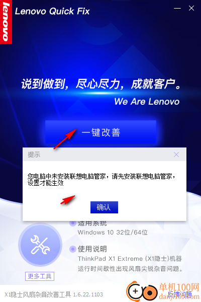 X1隐士风扇杂音改善工具