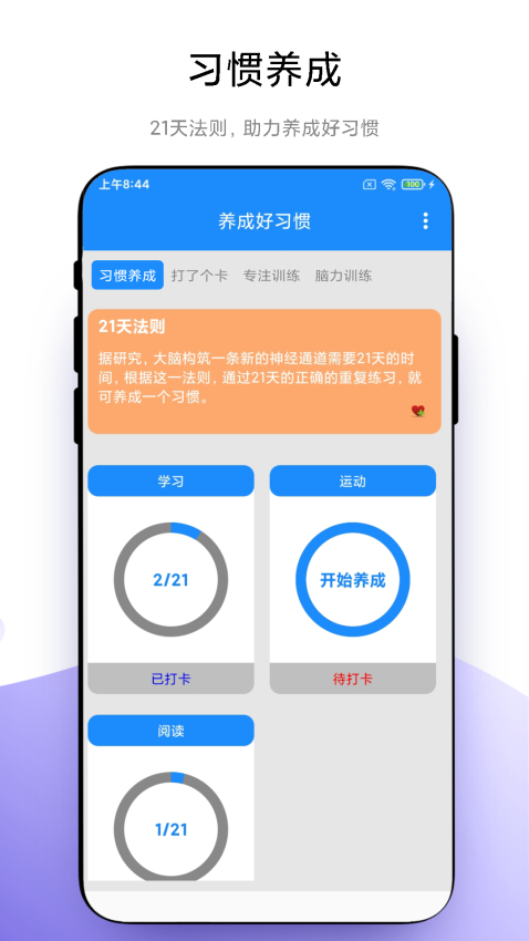 高效时间管理app