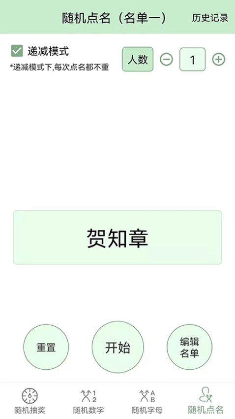 抽奖点名器最新版v8.0 4
