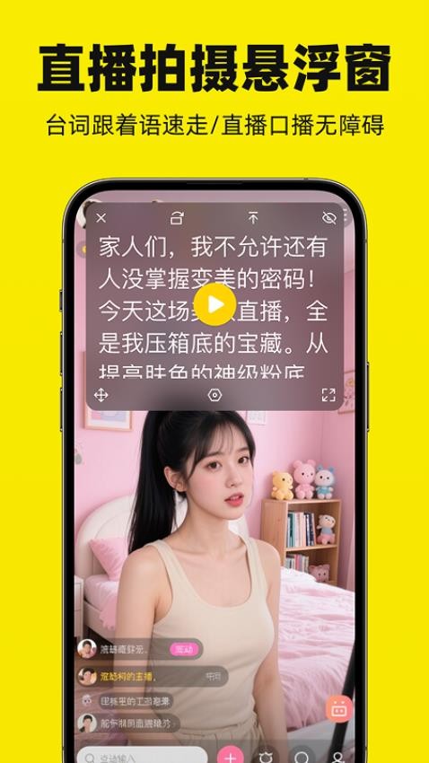 悬浮滚动提词器最新版v1.0.0 4