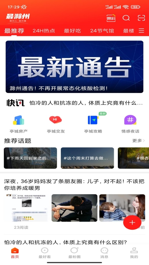 最滁州客户端v1.7.0 2