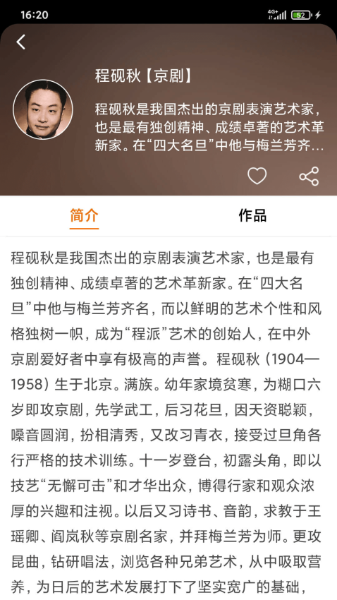戏曲在线官方版v1.1.8 4