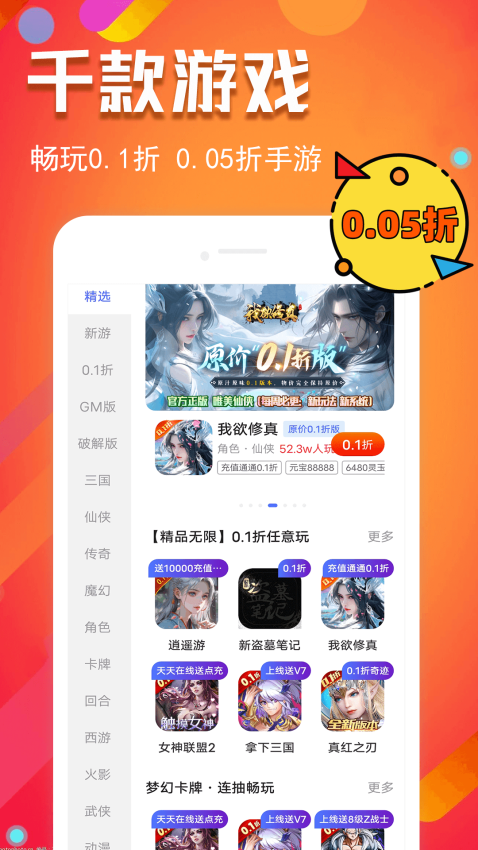 0.1折玩手游平台v1.0.3 3