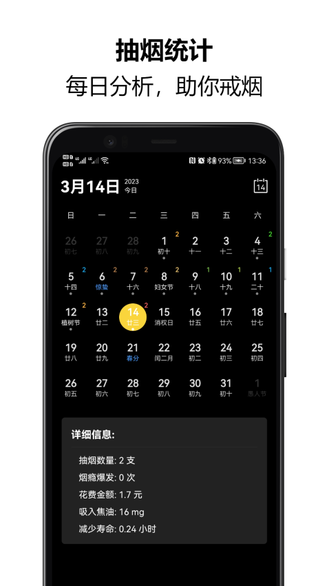 戒烟大师官方版v1.0.45 3
