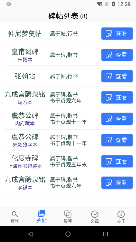 欧阳询书法字典appv3.15 3