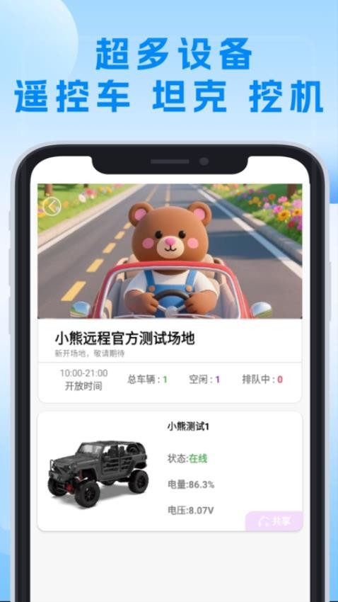 小熊远控手机版v1.0.2(3)