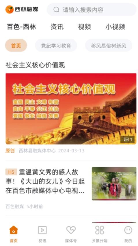 西林融媒免费版appv2.2.190 4