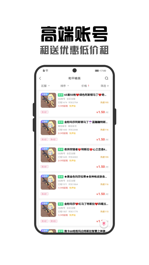 租号秀秀官方版v4.1.2 2