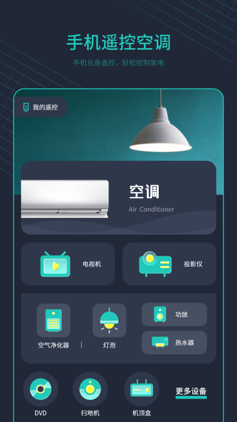 手机控制空调软件(空调遥控器万能通)v3.0 3