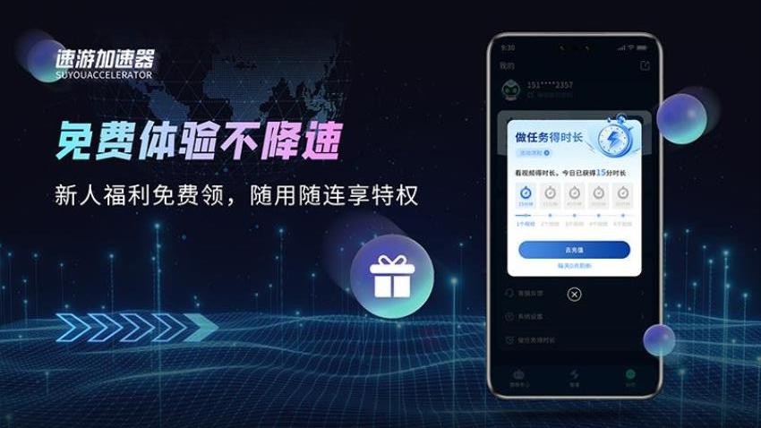 速游加速器手机版v1.0.2 5