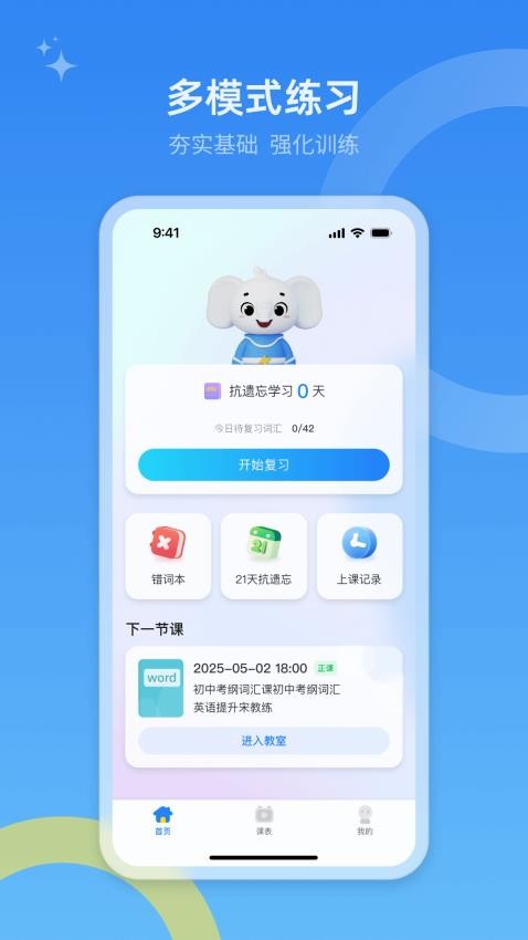51Talk單詞速記免費版