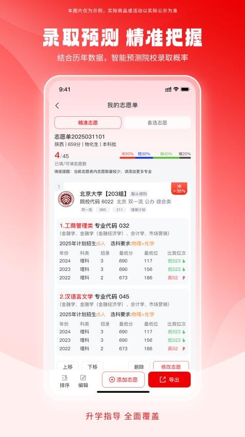 填好志愿免费版v1.0.3 1