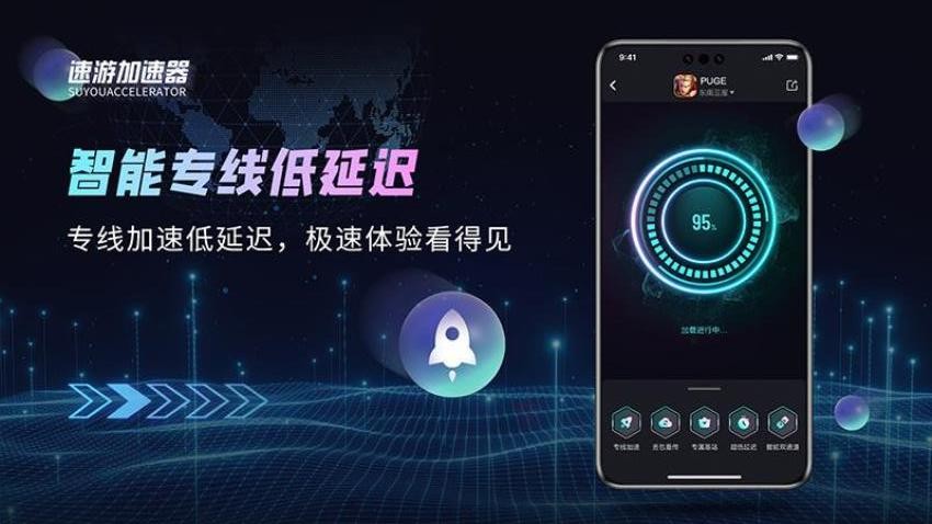 速游加速器手机版
