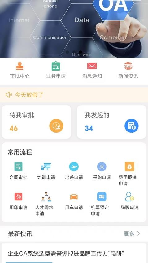 明霖OA官网版v1.6.3 1