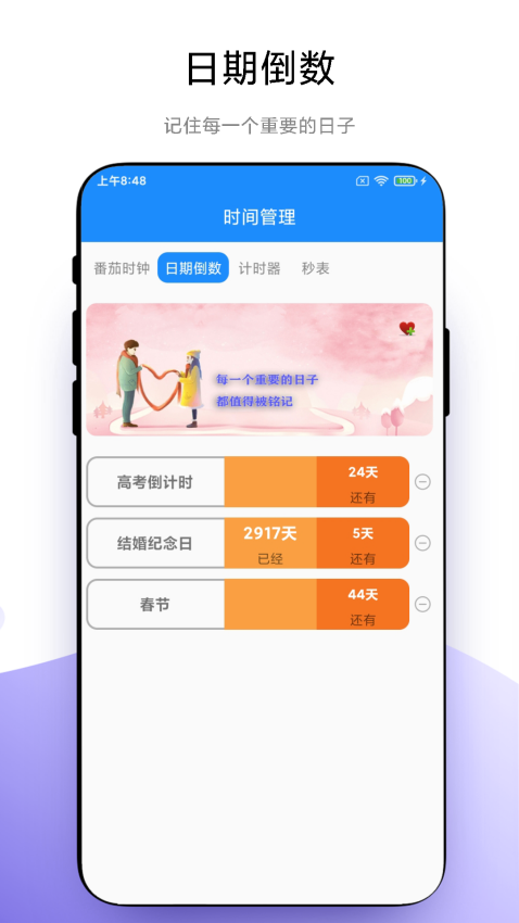 高效时间管理appv1.1.4 4