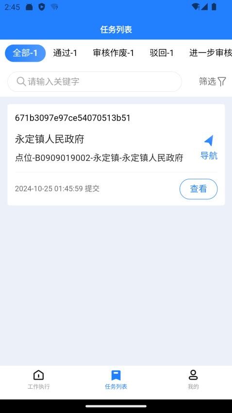 明察暗访最新版v0.13.2.225 2