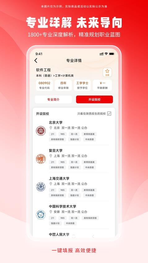 填好志愿免费版v1.0.3 3