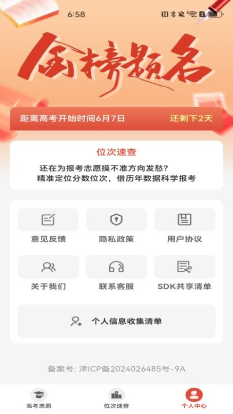 高考志愿选择助手免费版v1.0.0(1)