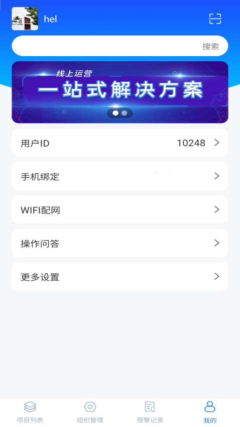 悟能云物联网