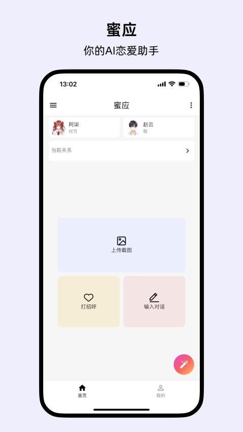 蜜应app免费版v1.0.4(5)