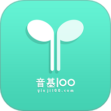 音基100官方版 v3.3