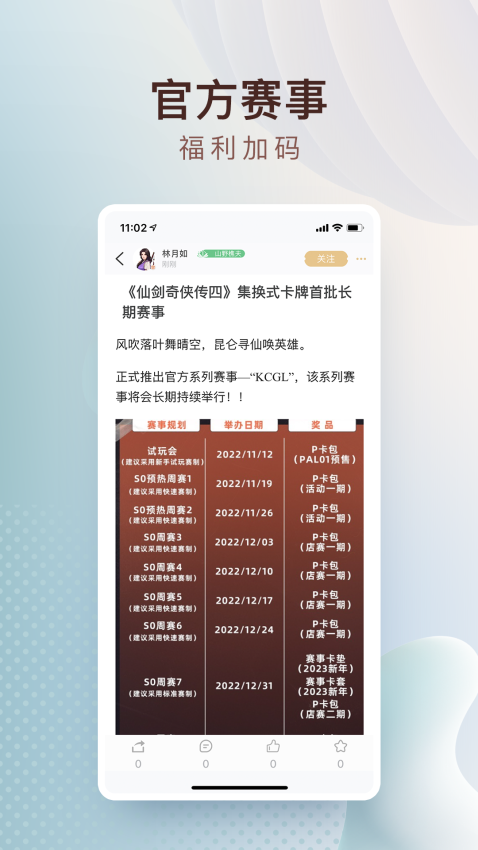 仙剑联盟软件v1.5.2 2