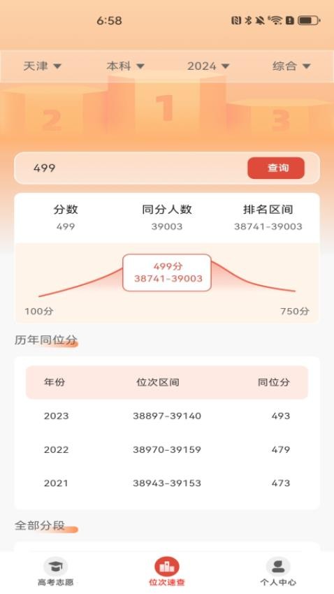 高考志愿选择助手免费版v1.0.0(3)