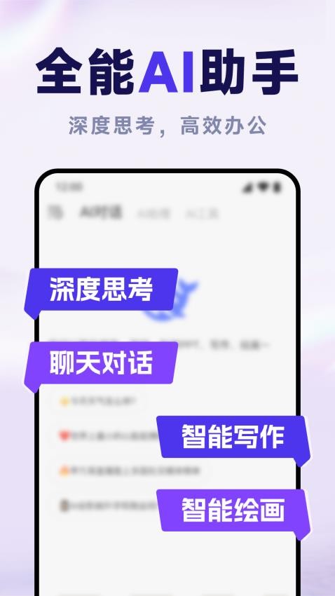 DeekAI助手官网版v1.0.0 4