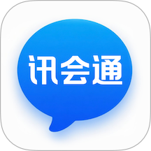 訊會通官方版 v1.0.2